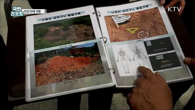 호국영웅 고 김진구 하사···67년 만에 가족 품으로