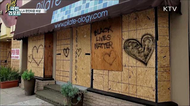 한인타운 우리가 지킨다···한인회 자체 순찰대 구성