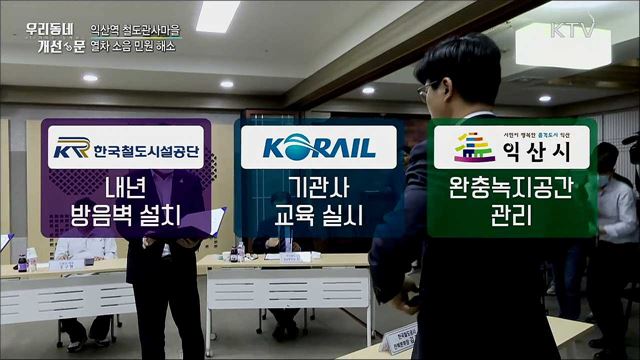 60년 넘게 겪어온 익산역 철도 소음 사라진다