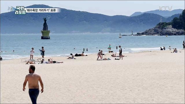'해수욕장 거리두기' 표류···안전의식 어디로