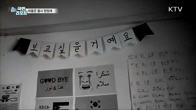 "다시 돌아가겠다"···코로나19에 코이카 해외봉사단 귀국