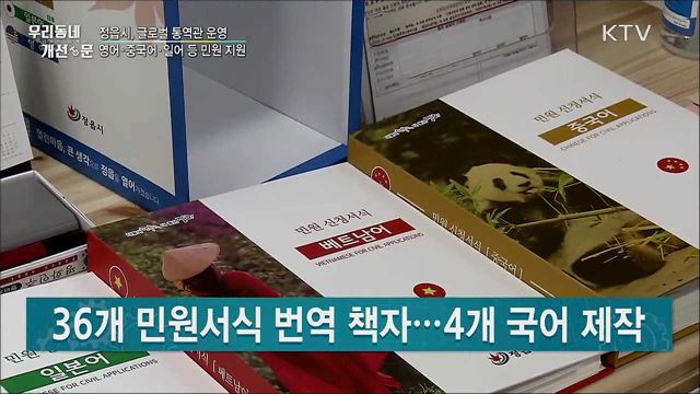 외국인 통역 도우미···글로벌 통역관 제도