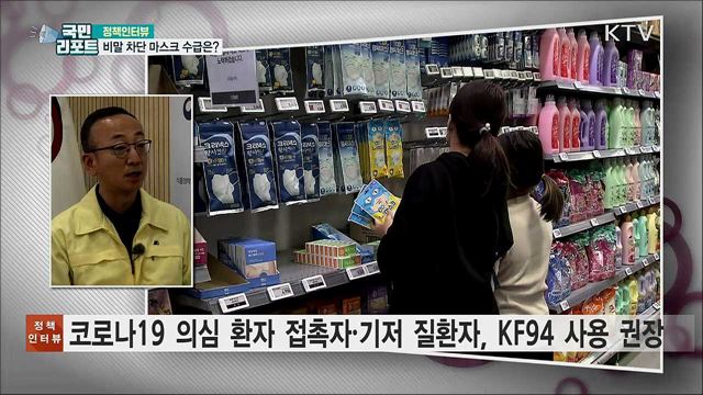 여름철 침방울 차단 마스크 품귀···공급 대책은? [정책인터뷰]