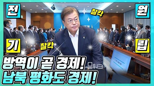 문 대통령 발언에 집중! 엄중한 시기에 맞이한 6？15 남북공동선언 20주년. 수보회의 모두발언 풀버전