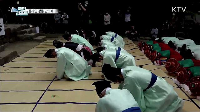 천년 전통 강릉 단오제···온라인으로 함께해요