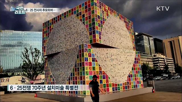 6·25전쟁 전사자 희생 기리고 한반도 평화 기원