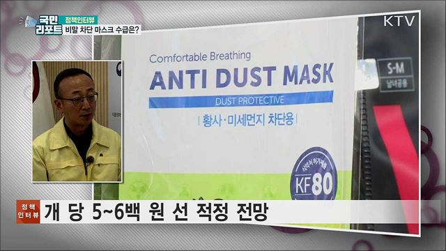 여름철 침방울 차단 마스크 품귀···공급 대책은? [정책인터뷰]