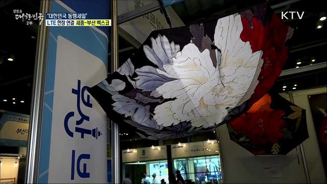 코로나19 경제위기 극복, '대한민국 동행세일'