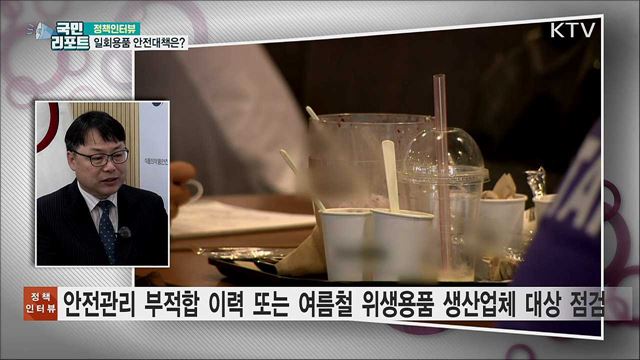코로나19 여파 일회용품 사용 증가···안전대책은? [정책인터뷰]