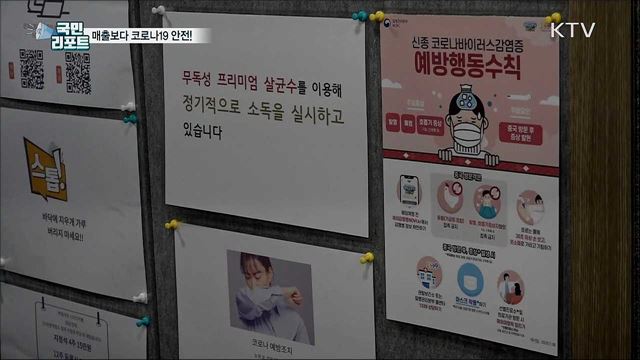 코로나19, 2차 대유행 경고···매출보다 안전!