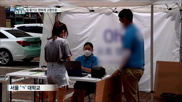 방학 중 짐 보관 서비스 호응 속 이용 줄어