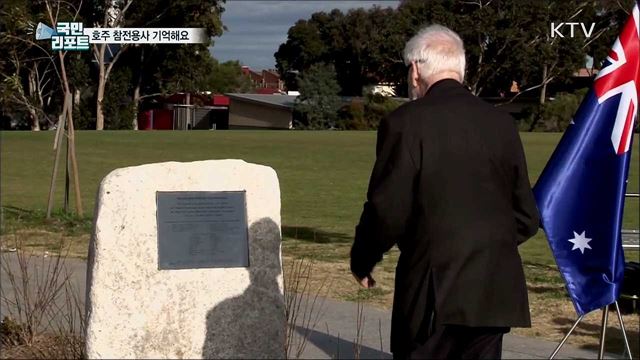 6·25전쟁 70주년···호주 참전용사 기억해요