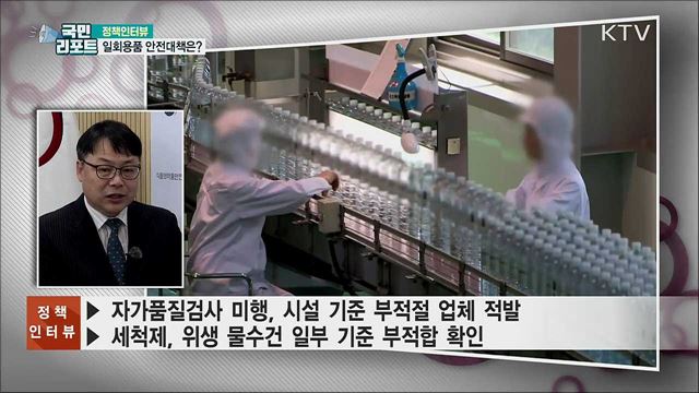 코로나19 여파 일회용품 사용 증가···안전대책은? [정책인터뷰]