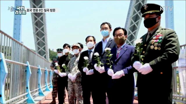대한민국을 지킨 영웅 8인···6·25전쟁 격전지 칠곡 방문