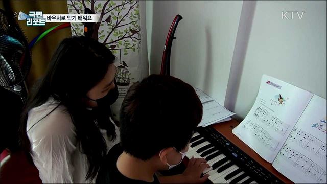 레슨비 월 2~3만 원···바우처로 악기 배워요