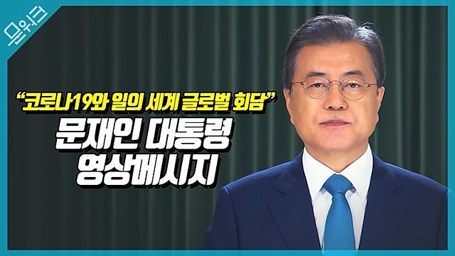 ILO 사무총장의 요청! 문재인 대통령이 국제노동기구(ILO)글로벌 회담 참가해 전한 메시지는? (풀버전)