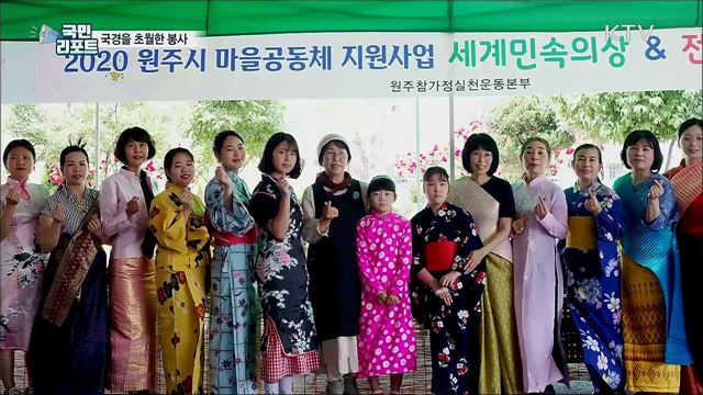 아름다운 동행···원주 다문화 '참가정 봉사단’