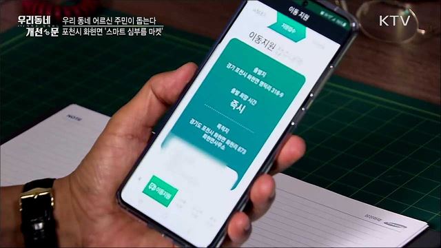 '스마트 심부름 마켓'···우리 동네 어르신 주민이 돕는다