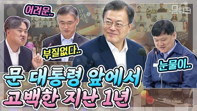 헉! 일본 수출 규제 큰일 났다! 대한민국이 뭉쳐서 제대로 한 건 해냈더니 생긴 일!! 소부장 1년의 성과를 돌아본 문 대통령의 행보