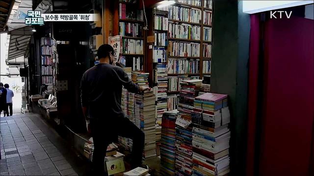 '부산 미래유산' 책방 골목···재개발로 '휘청'