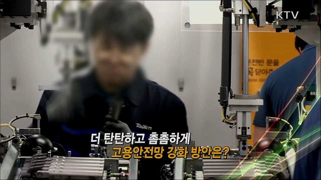 고용 안전망 강화 계획 / 2020 우수 책임운영기관 '국립원예특작과학원'