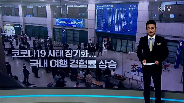 여름 성수기 방역 및 수용태세 개선계획 / 코로나19 위기 극복위한 '2020 세법개정안' 주요 내용