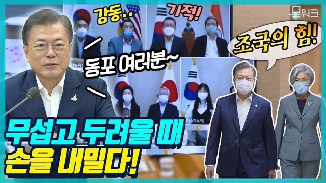 문 대통령이 만난 재외동포들. 한국인임이 자랑스럽고 고맙다는데...특별한 사연을 가진 평범한 우리 국민들의 이야기