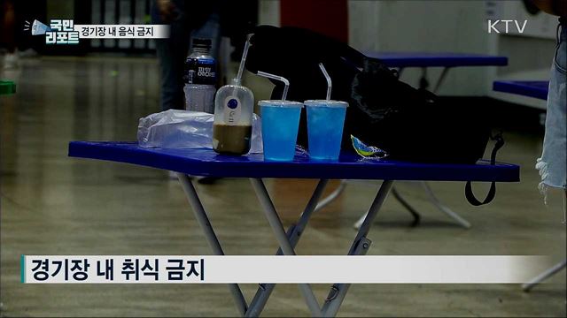 돌아온 야구팬들 환호···경기장 내 음식 금지