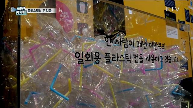 환경 관심 높인 '플라스틱의 두 얼굴' 전시