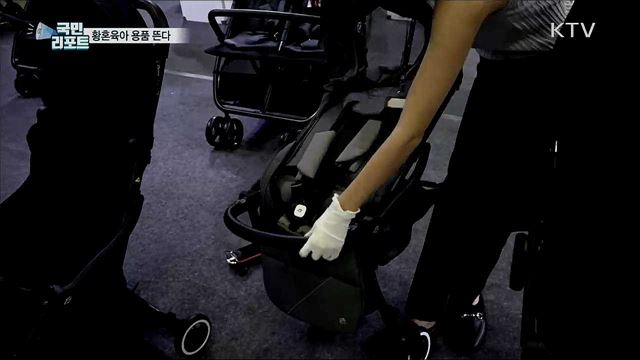 '큰 글자 체온계, 작동 쉬운 유모차'···황혼육아 용품 뜬다