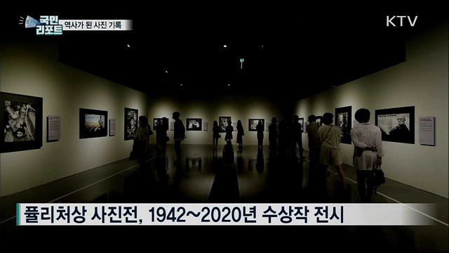 한국인 첫 수상작···퓰리처상 사진전 '눈길'