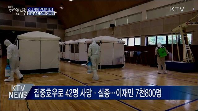 소나기에 폭염까지···덥고 습한 날씨 이어져