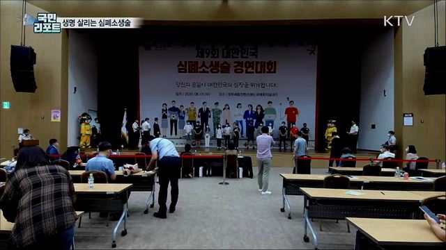 '4분의 기적' 심정지 환자 살린다···심폐소생술 경연