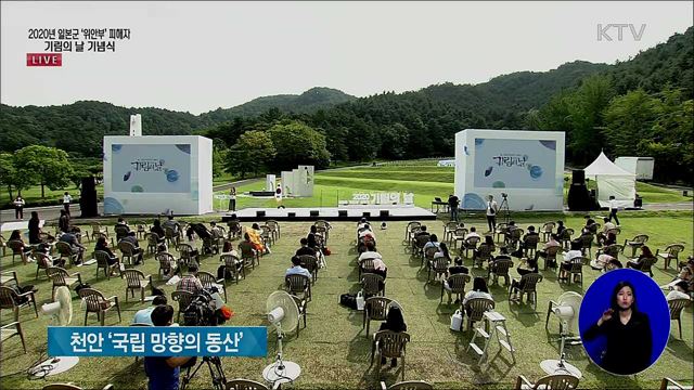 2020년 일본군 '위안부' 피해자 기림의 날 기념식 