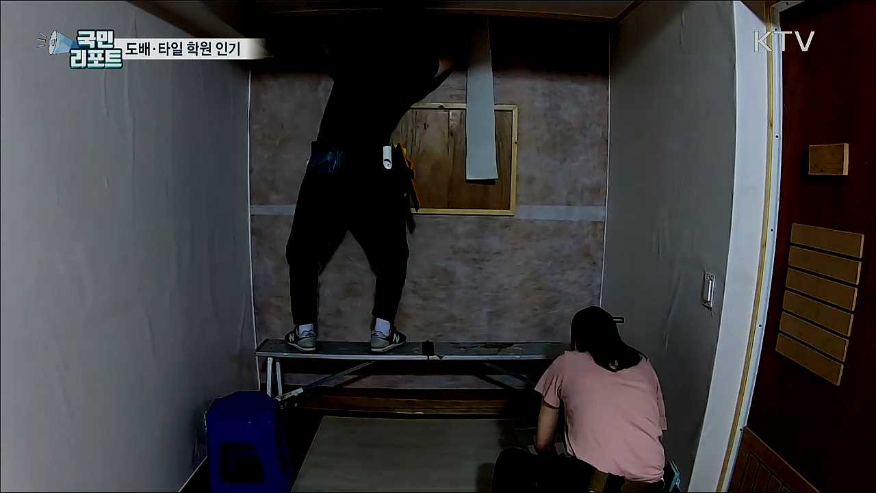 기술 배워요···도배·타일 학원 몰린다