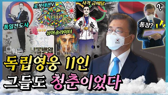 문 대통령 전시 관람 후 통장 개설까지?! 십시일반으로 3억 만들기 이벤트! 광복절 경축식 참석 전에 무슨 일이?