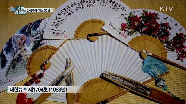 '전통부채 외길 55년'···3대 가업 잇는 부채 장인