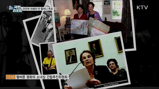 호주, 위안부 피해자 얀 할머니···1주기 온라인 추모