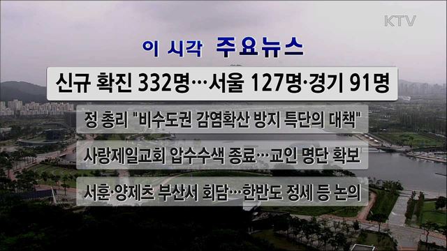 이 시각 주요뉴스 (2569회)