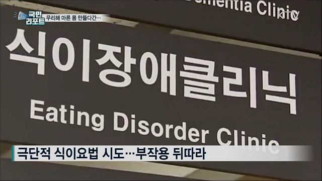 마른 몸 추구 '프로아나' 확산···건강 부작용 우려