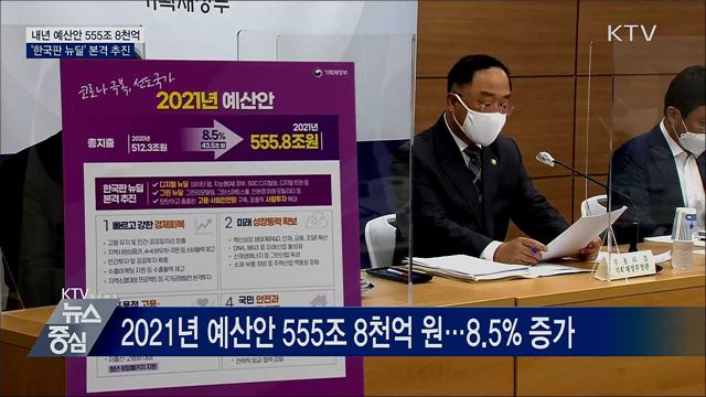 KTV 뉴스중심 (509회)