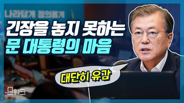 ‘이해하기 어렵습니다’ 단호한 문 대통령의 촉구! 코로나19 상황에 집단 진료 거부한 국민과 의료계에 건넨 메시지! 