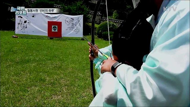 고봉 기대승 '월봉서원'···선비의 하루 체험