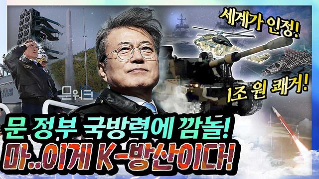 소리 질뤄!K9 자주포 1조 수출 임박! 대한민국 무기자랑 시작한다, 국방력에 힘 줬더니 생긴 일