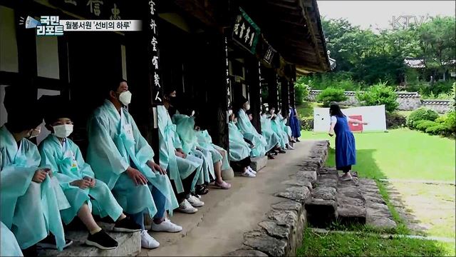고봉 기대승 '월봉서원'···선비의 하루 체험