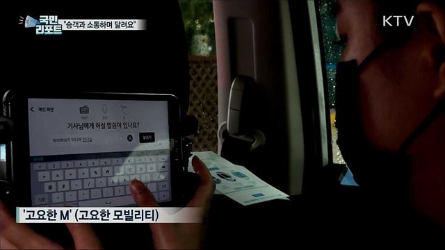 소통하는 청각장애인 운전 택시 '호응’