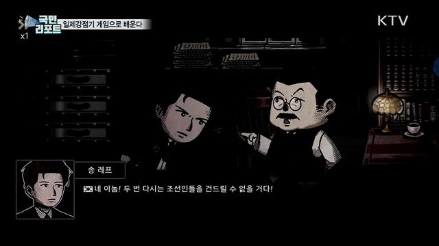 일제강점기 아픈 역사···게임하면서 배운다