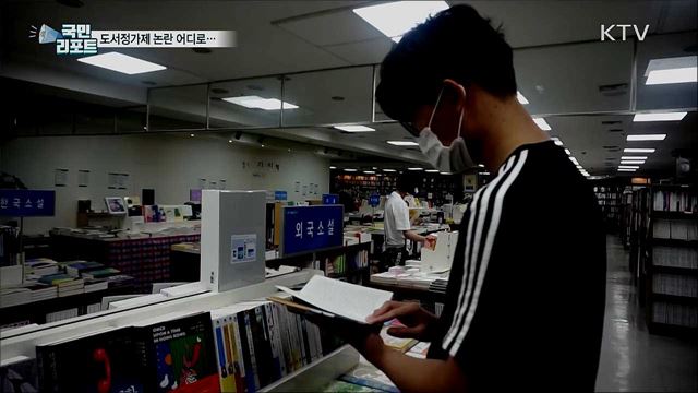 11월 재개정 앞둔 도서정가제···뜨거운 논란