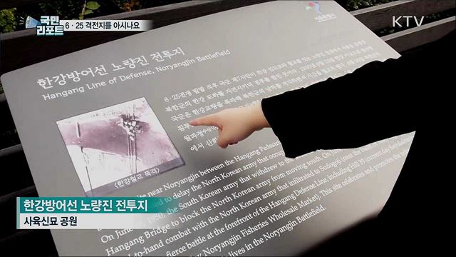 서울의 6·25 격전지···70년 만에 안내 표지판