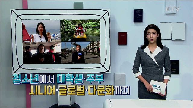 국민 커뮤니케이터 KTV 국민리포트, 오랜 시간 이어온 비결은?